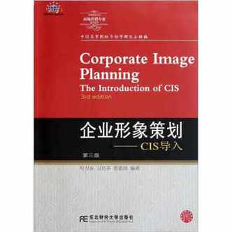 企业形象策划cis导入企业形象策划cis导入叶万春东北财经大学出版社